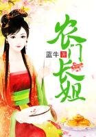 農門長姐